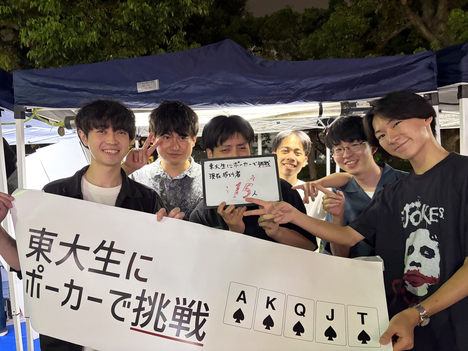 終了時の成功者15人を掲げるUTPokerメンバー