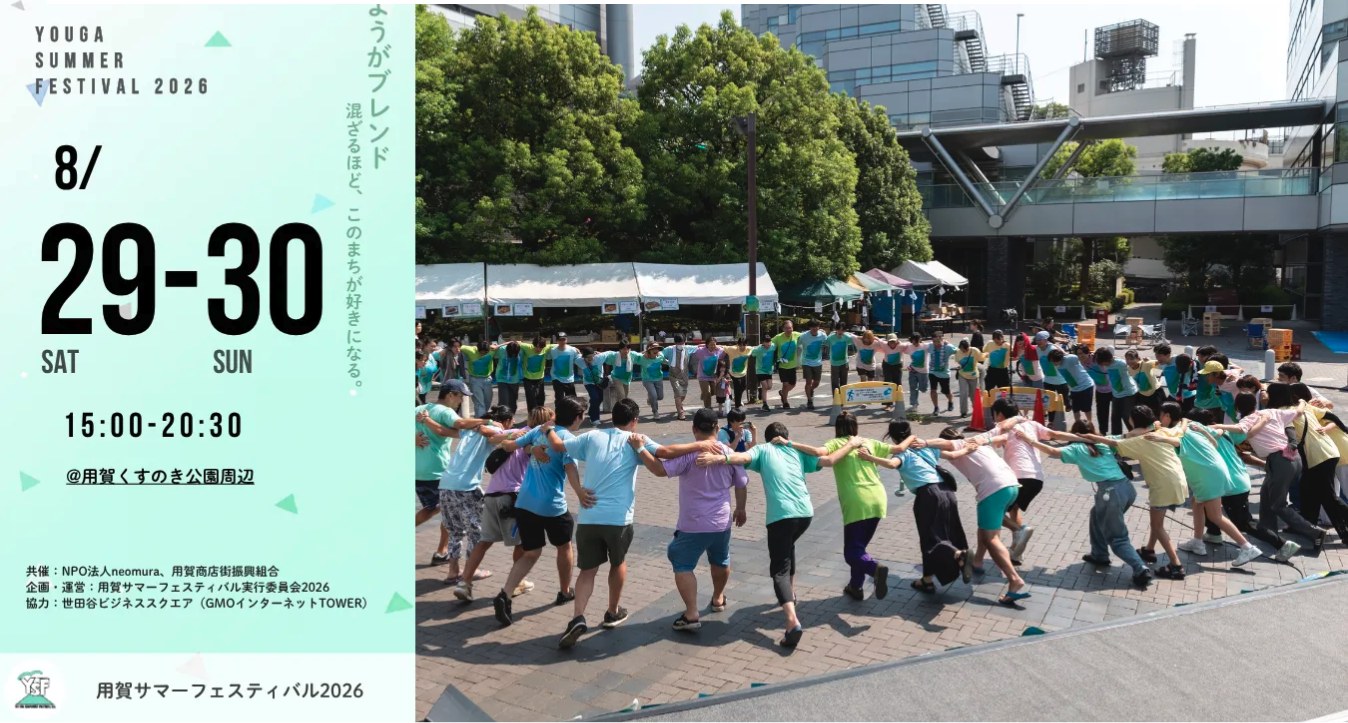 用賀サマーフェスティバル2026 キービジュアル